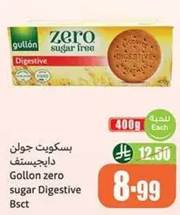 بسكويت جلن دايجستف بدون سكر