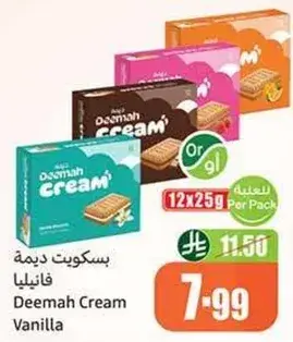 بسكويت ديمه فانيليا