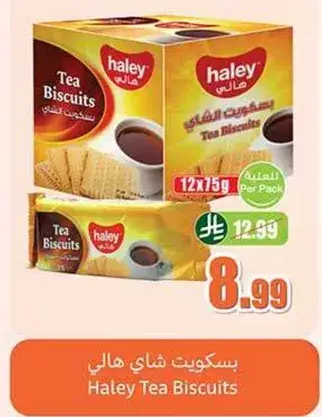 بسكويت شاي هالي