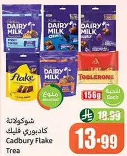 شوكولاته كادبوري فليك