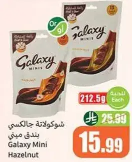 Galaxy Mini Hazelnut, 212.5g pack.