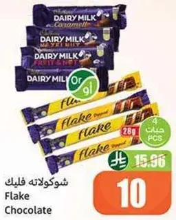 شوكولاته فليك