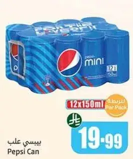 بيسي علب