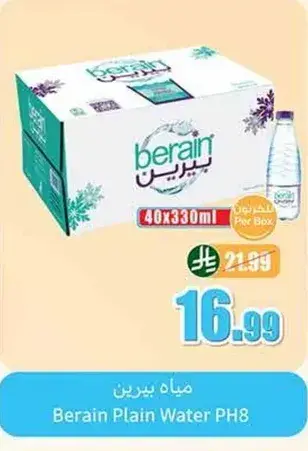 مياه بيرين