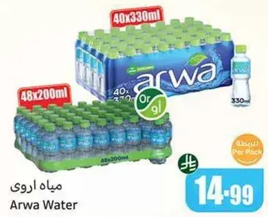 مياه اروي