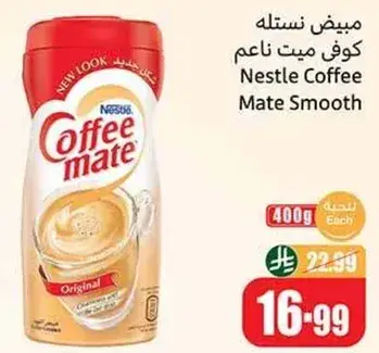 Nestle Coffee Mate Smooth