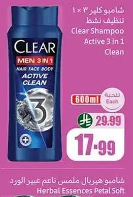 Clear Men 3 in 1 Active Clean Shampoo 600ml