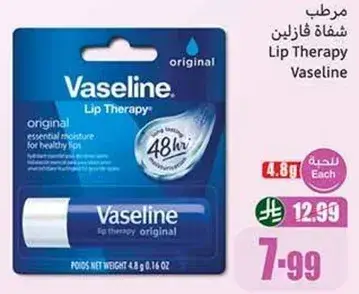 مرطب شفاه فازلين