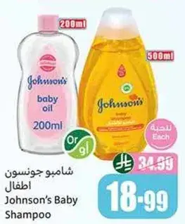 زيت جونسون للاطفال