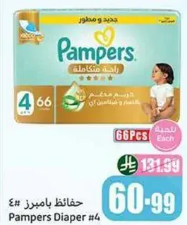 Pampers Diaper #4, 66 pcs