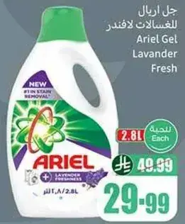 Ariel Gel Lavander Fresh, 2.8 L