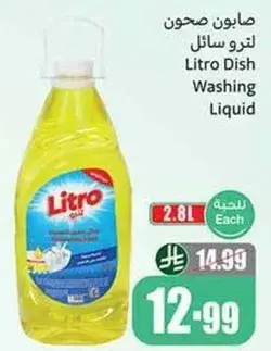 Litro Dish Washing Liquid