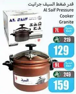 قدر ضغط السيف جرانيت 7 لتر
