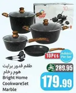 طقم قدور برايت هوم