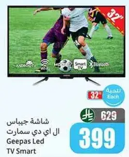 Arrow LED TV 32"