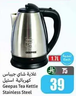Geepas Tea Kettle, Stainless Steel, 1.7L