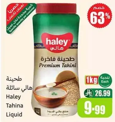 Haley premium tahini, 1 kg.