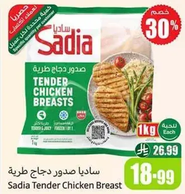 Sadia tender chicken breast, 1 kg.