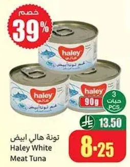 تونه هالي ابيض