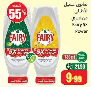 Fairy 5X Power Action