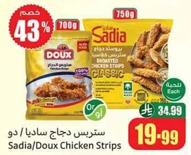 Sadia/Doux Chicken Strips