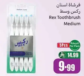 فرشاه اسنان ركس وسط