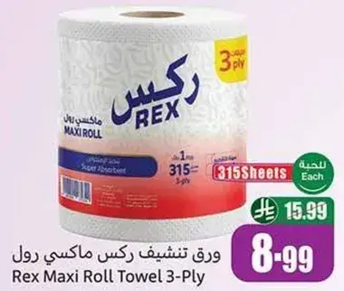 ورق تنشيف ركس ماكسي رول