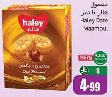 معمول بالتمر هالي