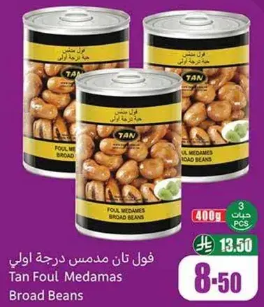 فول تان مدمس, 400 جرام, 3 قطع