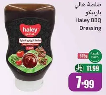 صلصه هالي باربكيو, 525 جرام