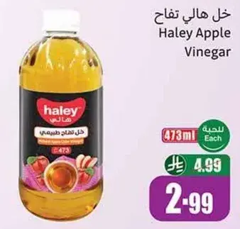 خل هالي تفاح، 473 مل.