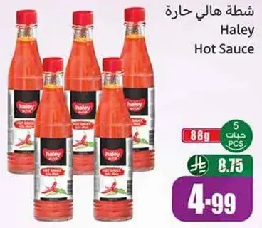 شطه هالي حاره, 88 جرام, 5 قطع