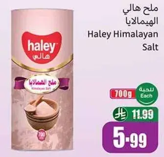 ملح هالي الهيمالايا، 700 جرام.