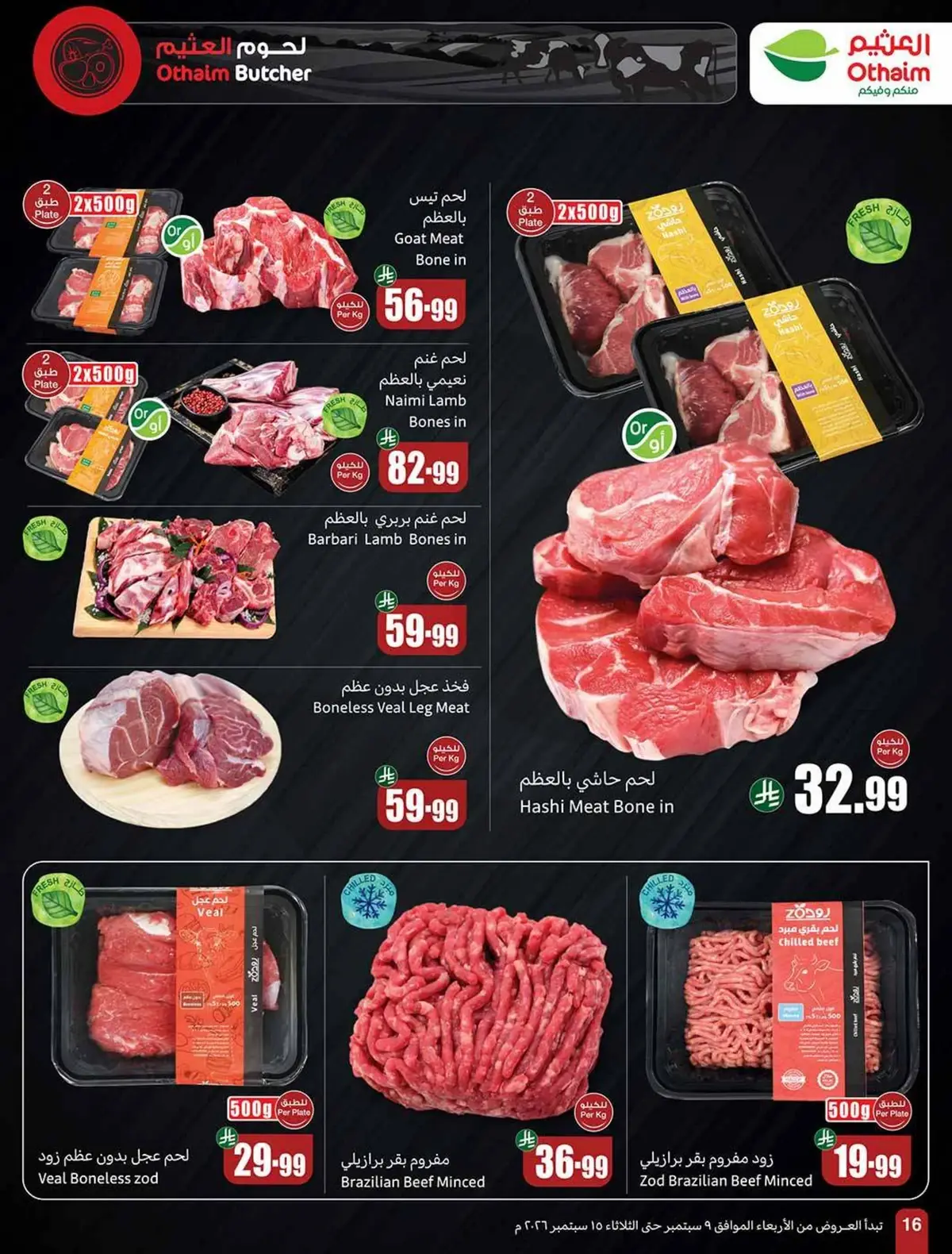 UP TO 60 % SALE - Page 16