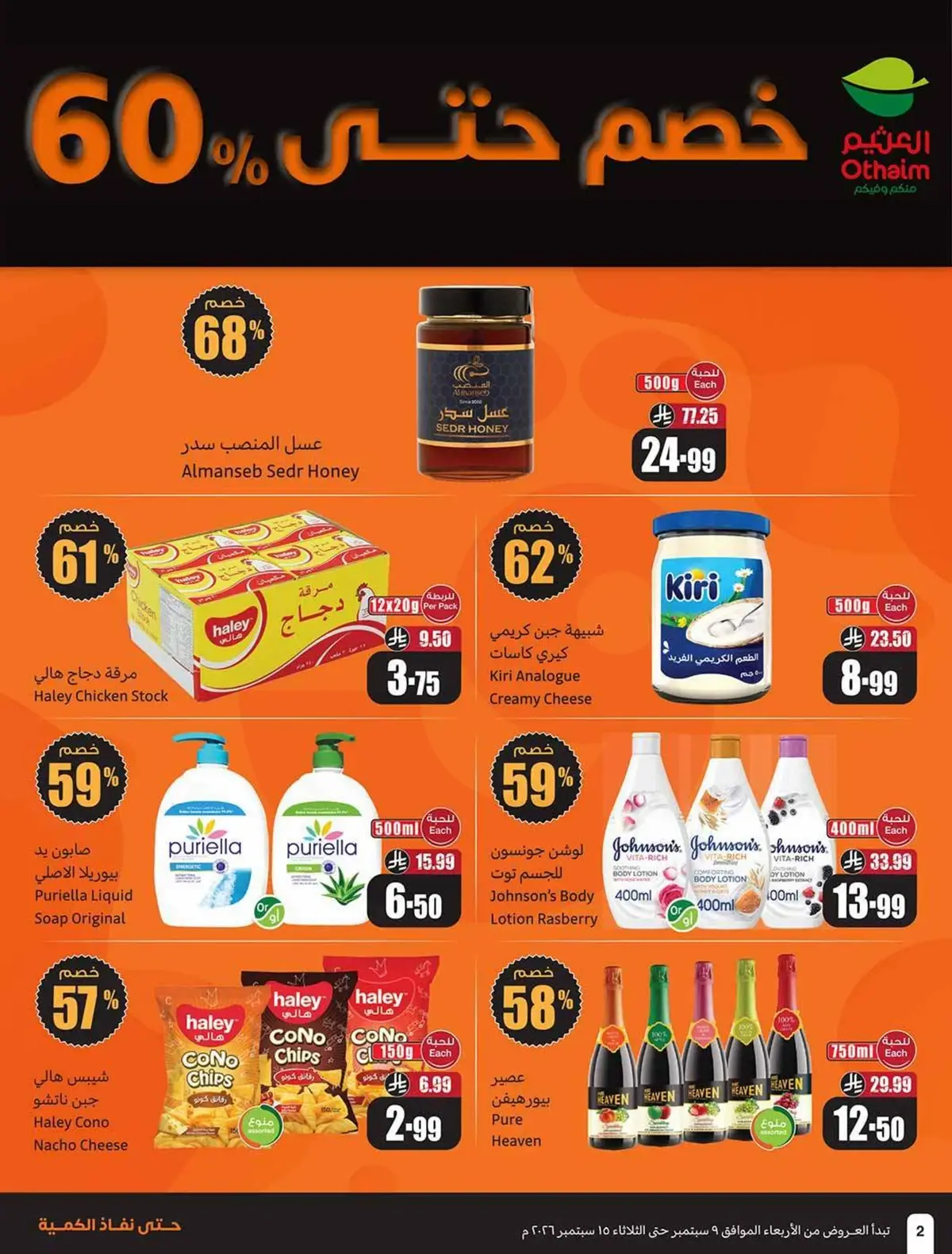 UP TO 60 % SALE - Page 2