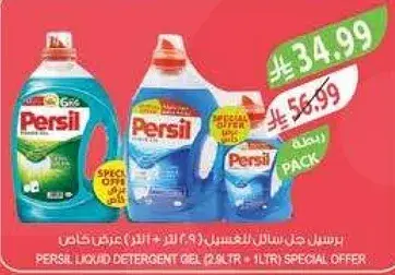 PERSIL Liquid Detergent Gel (2L + 1L) Special Offer