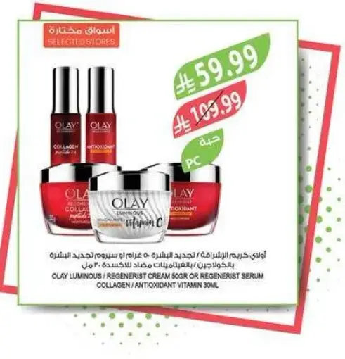 Olay Luminous / Regenerist Cream 50g or Regenerist Serum Collagen / Antioxidant Vitamin 30ml