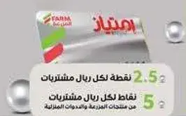 بطاقه ولاء فارم