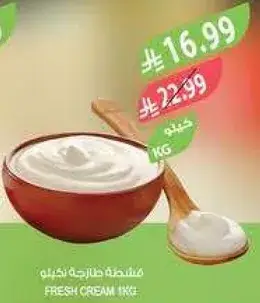 كريمه طازجه 1 كيلو