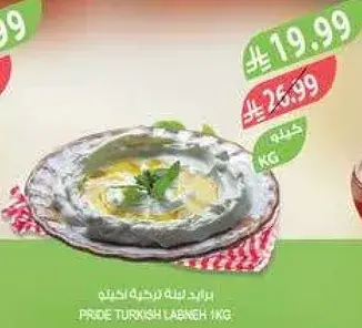 بريد لبنه تركيه 1 كيلو