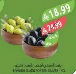 زيتون اسود / اخضر 1 كيلو