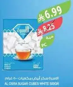 الاسره سكر مكعبات ابيض 500 غرام