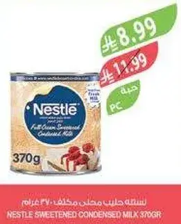 حليب مكثف محلي من نستله 370 غرام