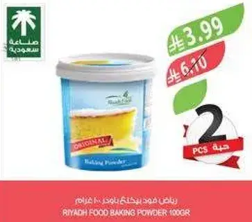 Riyadh Food Baking Powder 100g