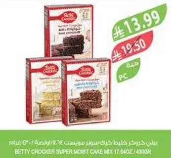 بيتي كروكر خليط كيك سوبر موست 640 جرام