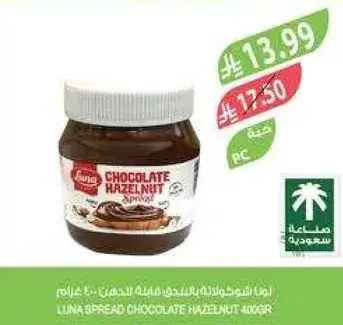 لونا سبريد شوكولاته بندق 400 غرام