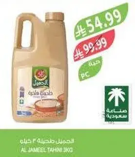الجميل طحينه 3 كيلو