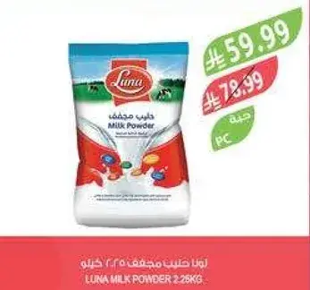Luna Milk Powder 2.25KG