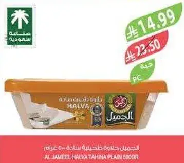 Al Jameel Halva Tahina Plain 500g