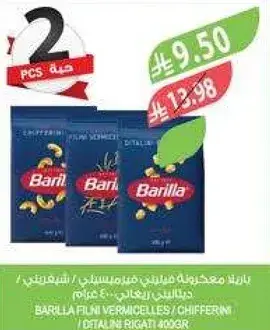 باريللا فيليني فيرميسيل / شيفيريني 400 غرام